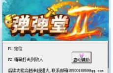 弹弹堂2外挂,作弊工具背后的真相与风险